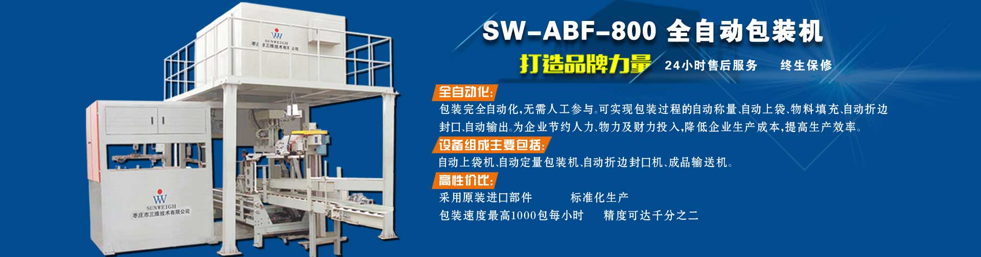 全自動包裝機