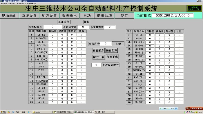 配方設(shè)置